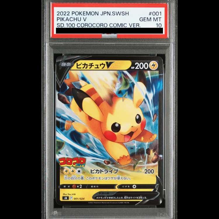 ス*ド様 ミュウとピカチュウ V PSA 10 セット PSA10】そらをとぶピカチュウV(023/028)[RR]【S8a】｜PSA鑑定済み