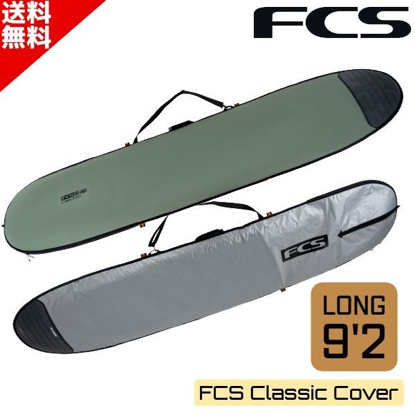 FCS エフシーエス ロングボード　カバー ケース　9.6 FCS サーフボード ハードケース エフシーエス 9.6 ロングボード用