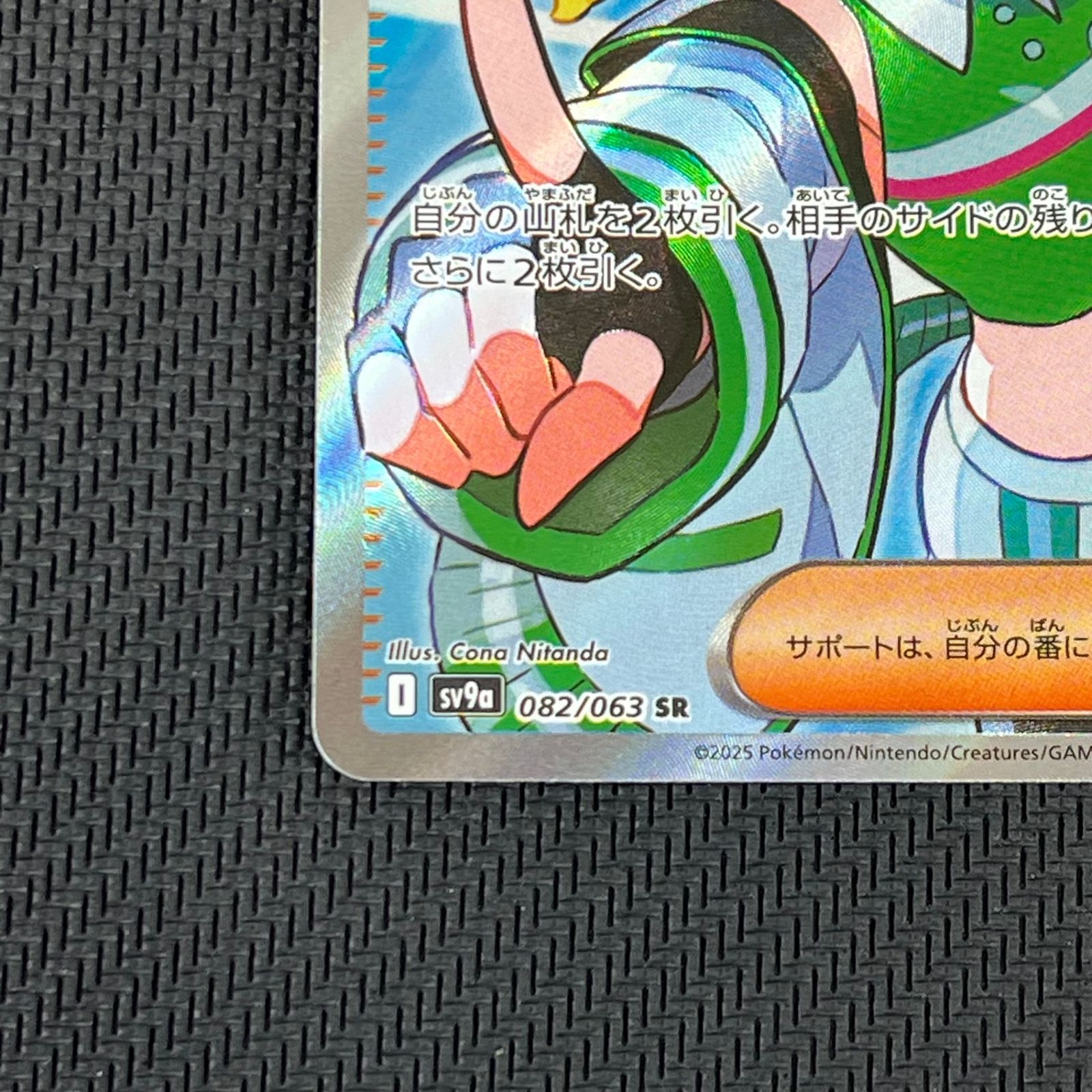 ポケカ MCの盛り上げ SR 082/063/SV9A/B 熱風のアリーナ - メルカリ