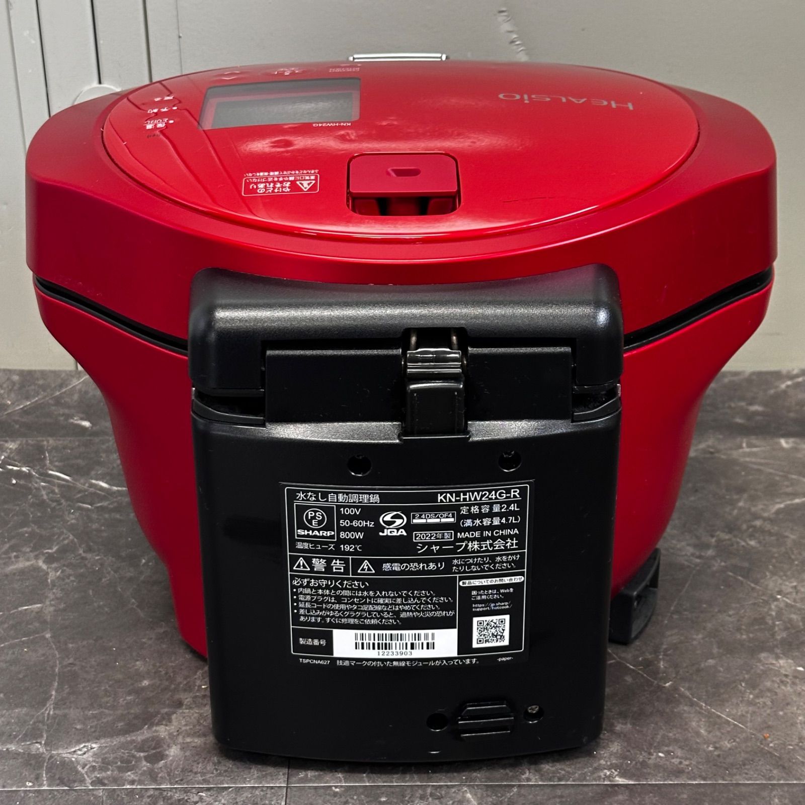☆送料込！2022年製 SHARP ヘルシオ ホットクック KN-HW24G-R 2022年製