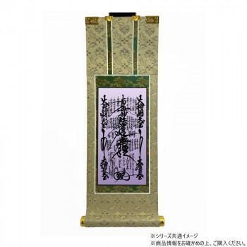 仏壇軸　百花(ひゃっか)　100代 日蓮宗 日蓮曼陀羅