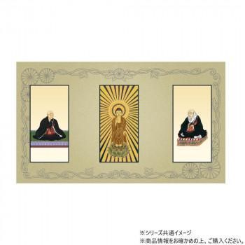 三つ折り本尊　昇華(小) 浄土真宗 本願寺派(西本願寺)本尊・両脇(西阿弥陀・親鸞上人・蓮如上人)　3枚セット