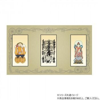 三つ折り本尊　昇華(小) 日蓮宗 本尊・両脇(日蓮曼陀羅・鬼子母神・大黒天)　3枚セット