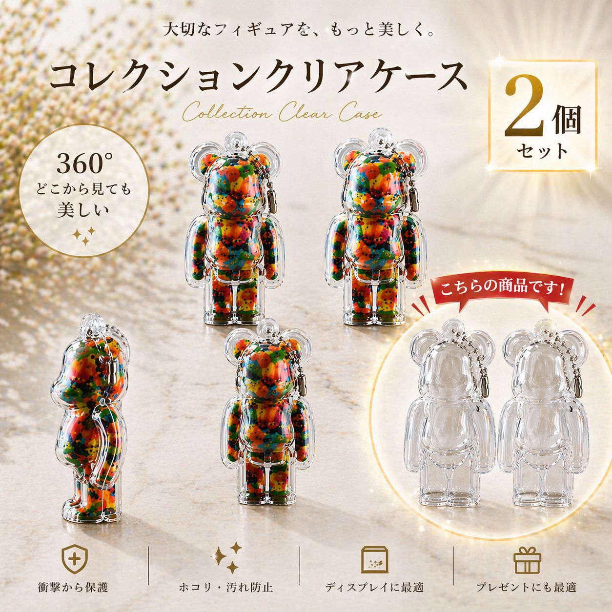 匿名配送】 ベアブリッククリアケース 2個 フィギュアケース BE@RBRICK 