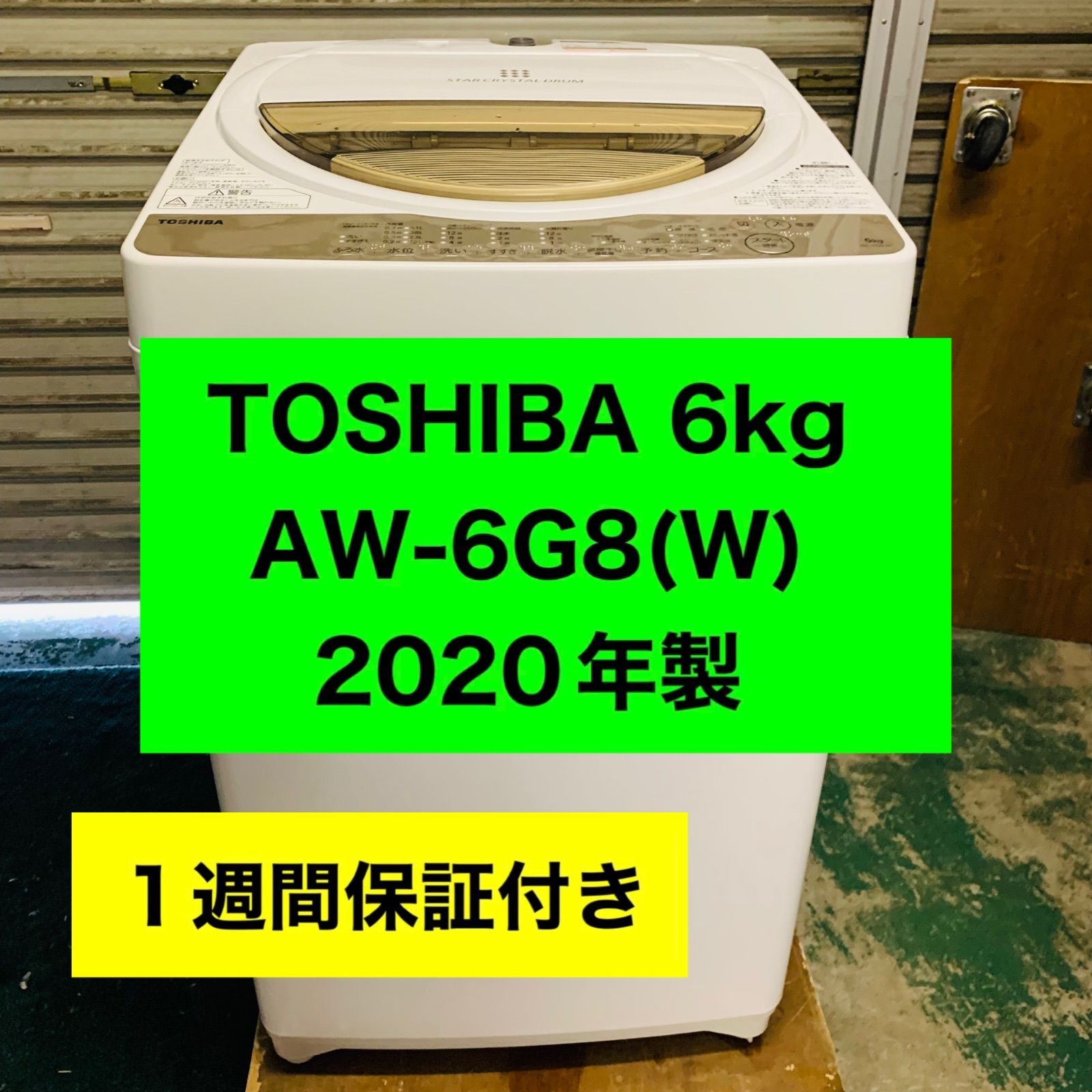 4h21.TOSHIBA 6kg 洗濯機 AW-6G8(W) 2020年製 - メルカリ