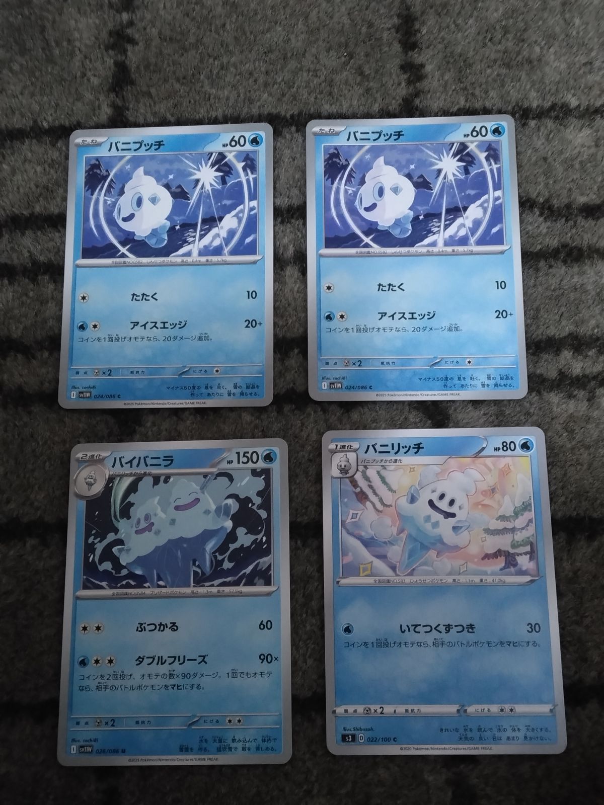 ポケモンカード バニプッチ バニリッチ バイバニラ まとめ処分S-174