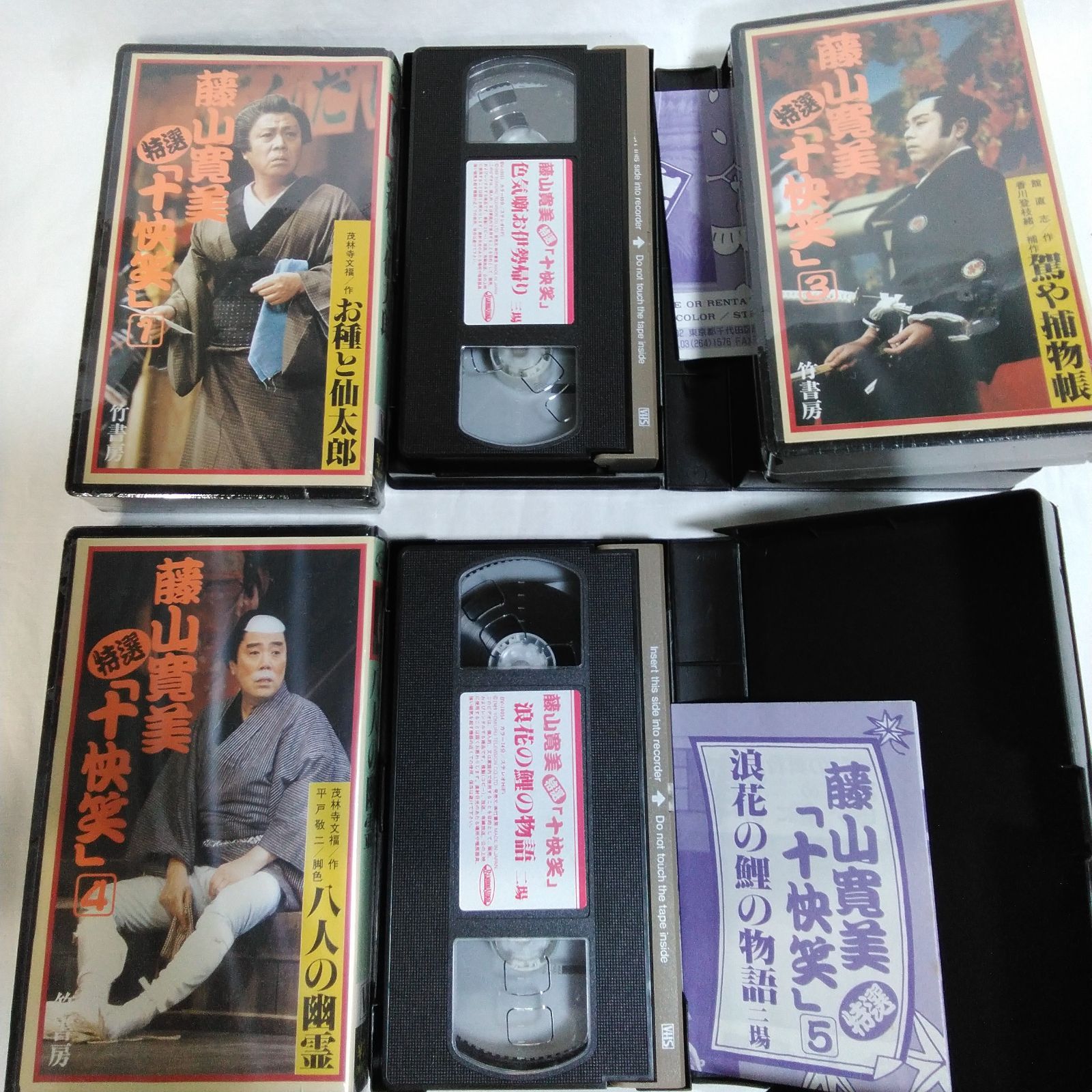 藤山寛美 特選「十快笑」 VHSビデオ10本 松竹新喜劇 コメディ お笑い 藤山寛美 特選「十快笑」 VHSビデオ10本 松竹新喜劇 コメディ お笑い