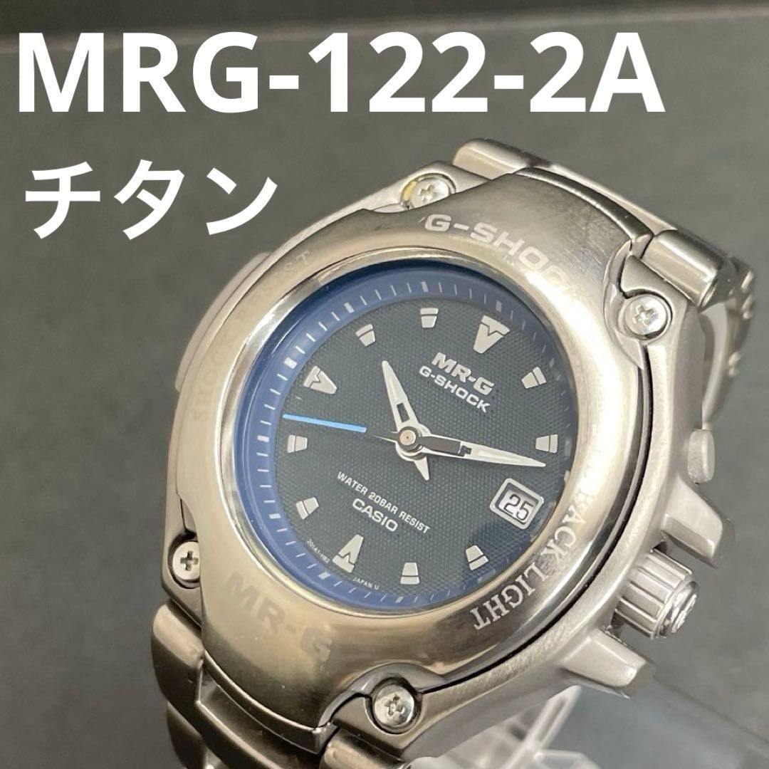 CASIO MRG-122-2A チタン ブルー秒針/ネイビー文字盤 カシオ G-SHOCK