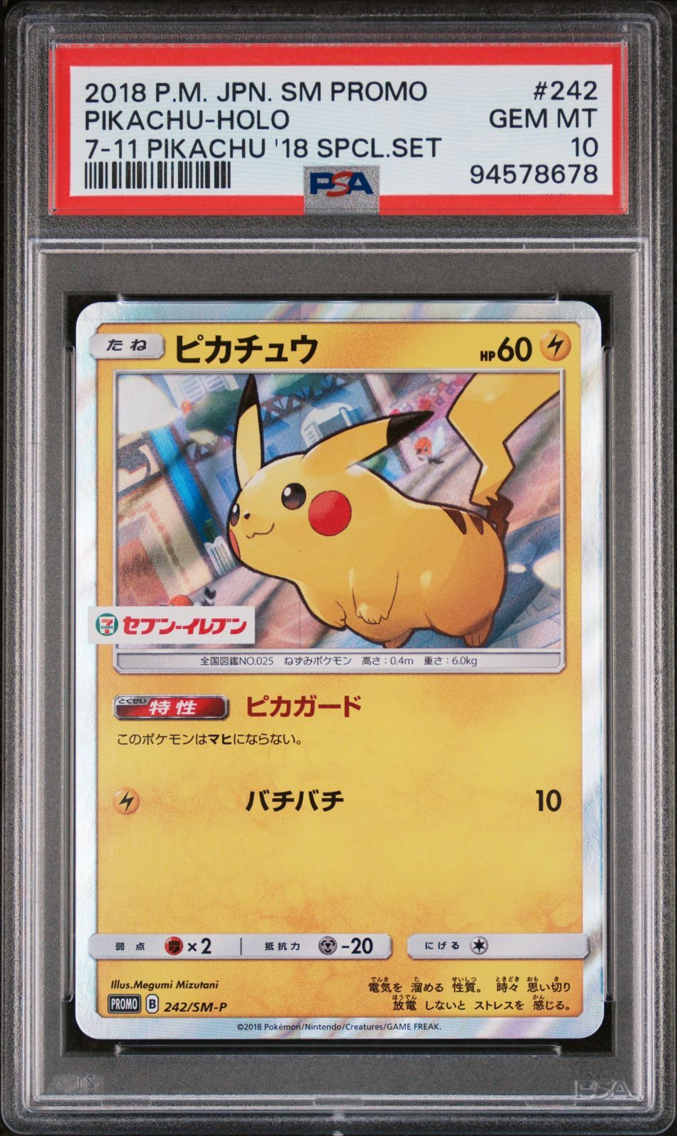 PSA10】ピカチュウ 242/SM-P 2018 セブンイレブンプロモ - メルカリ