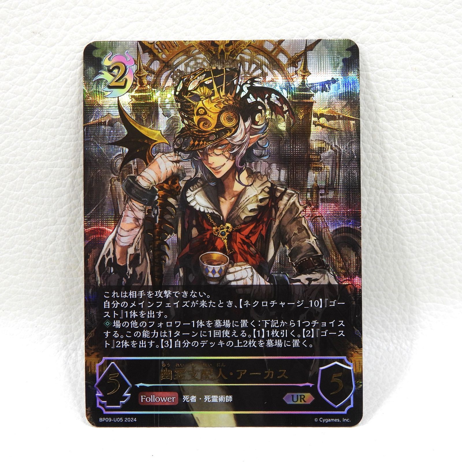 □幽霊支配人・アーカス BP01-U05[UR] シャドウバース エボルヴ 中古品