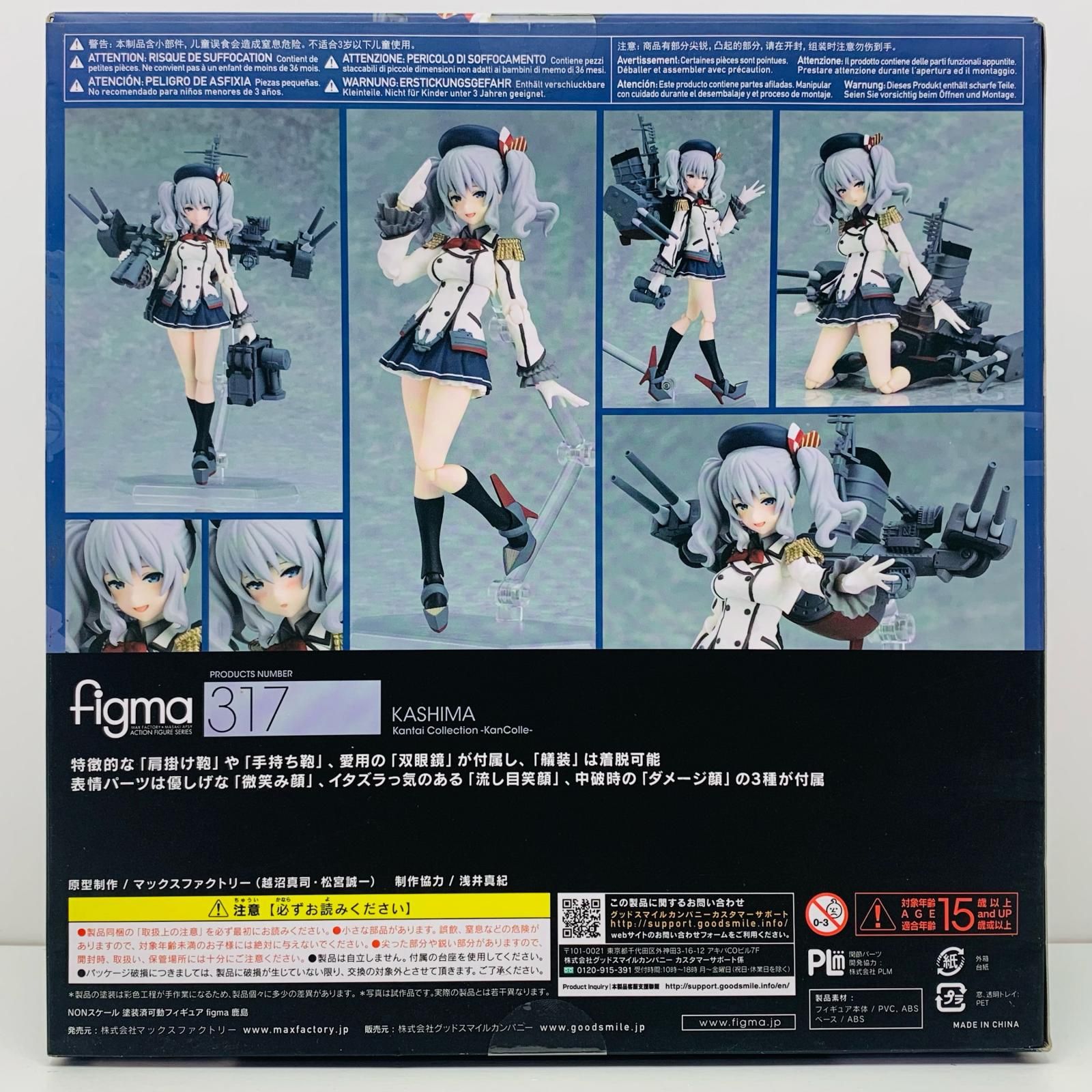 イオン広店】 figma 鹿島 艦隊これくしょん 艦これ 【719】 - メルカリ