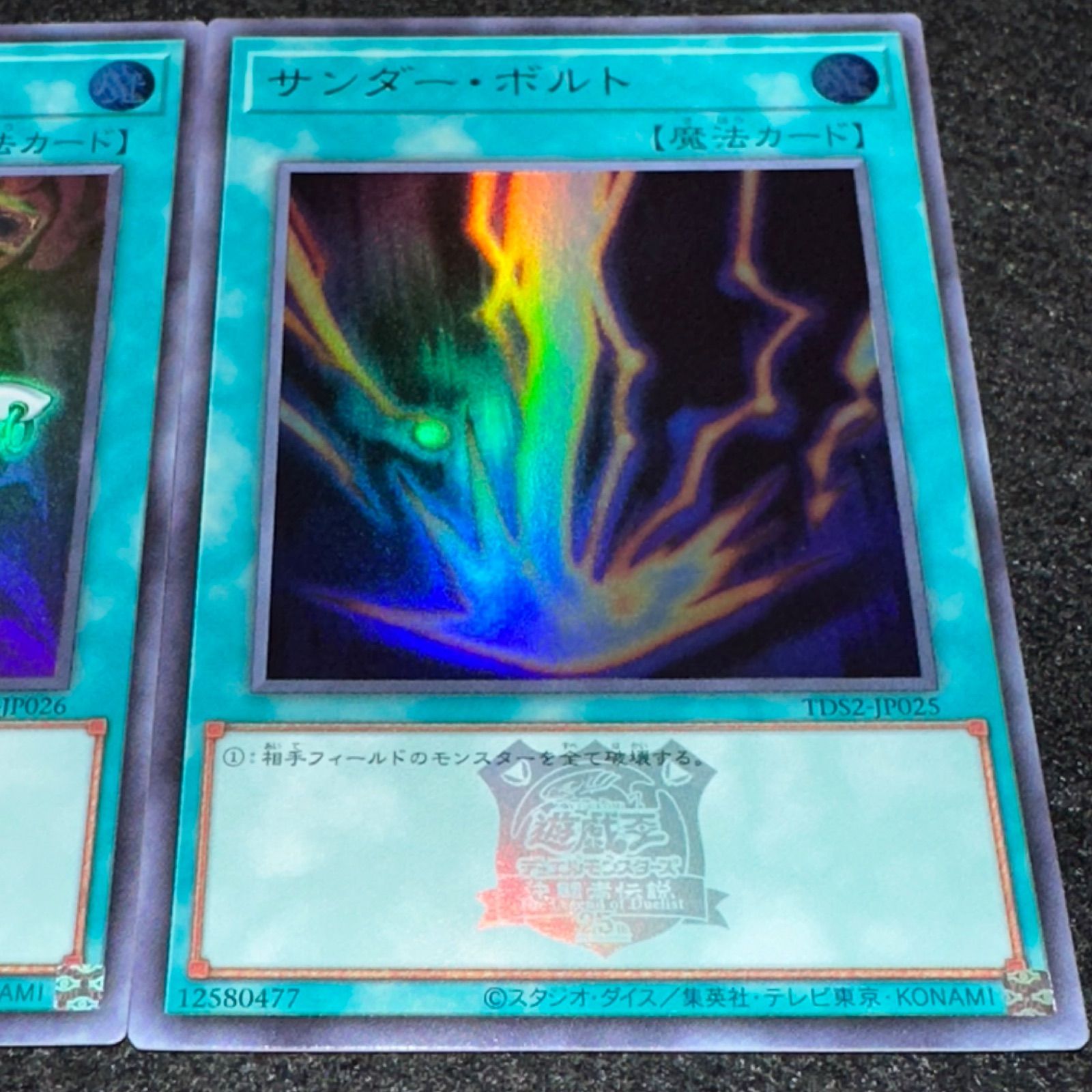 遊戯王】No.6209 ハーピィの羽根箒 サンダーボルト TDS2 ウルトラ
