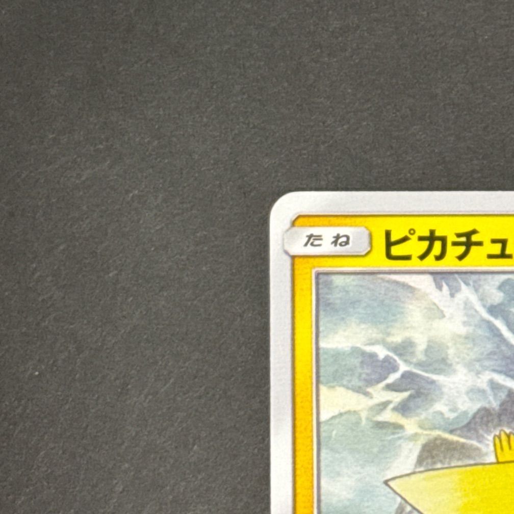 ポケモンカード ピカチュウ ほっぺすりすりプロモ 126/s-P - メルカリ