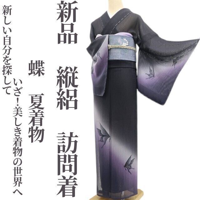 ❁tomihisa❁新品 縦絽 蝶 夏着物 正絹“新しい自分を探して…いざ！美しき着物の世界へ”仕付け糸付 訪問着 6687