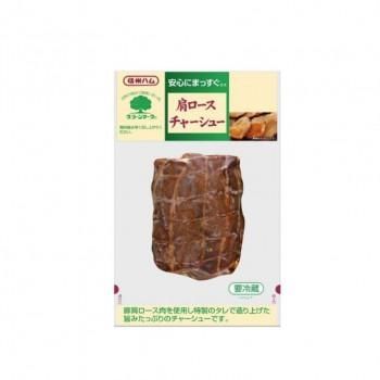 信州ハム グリーンマーク 肩ロースチャーシュー 190g×10袋セット