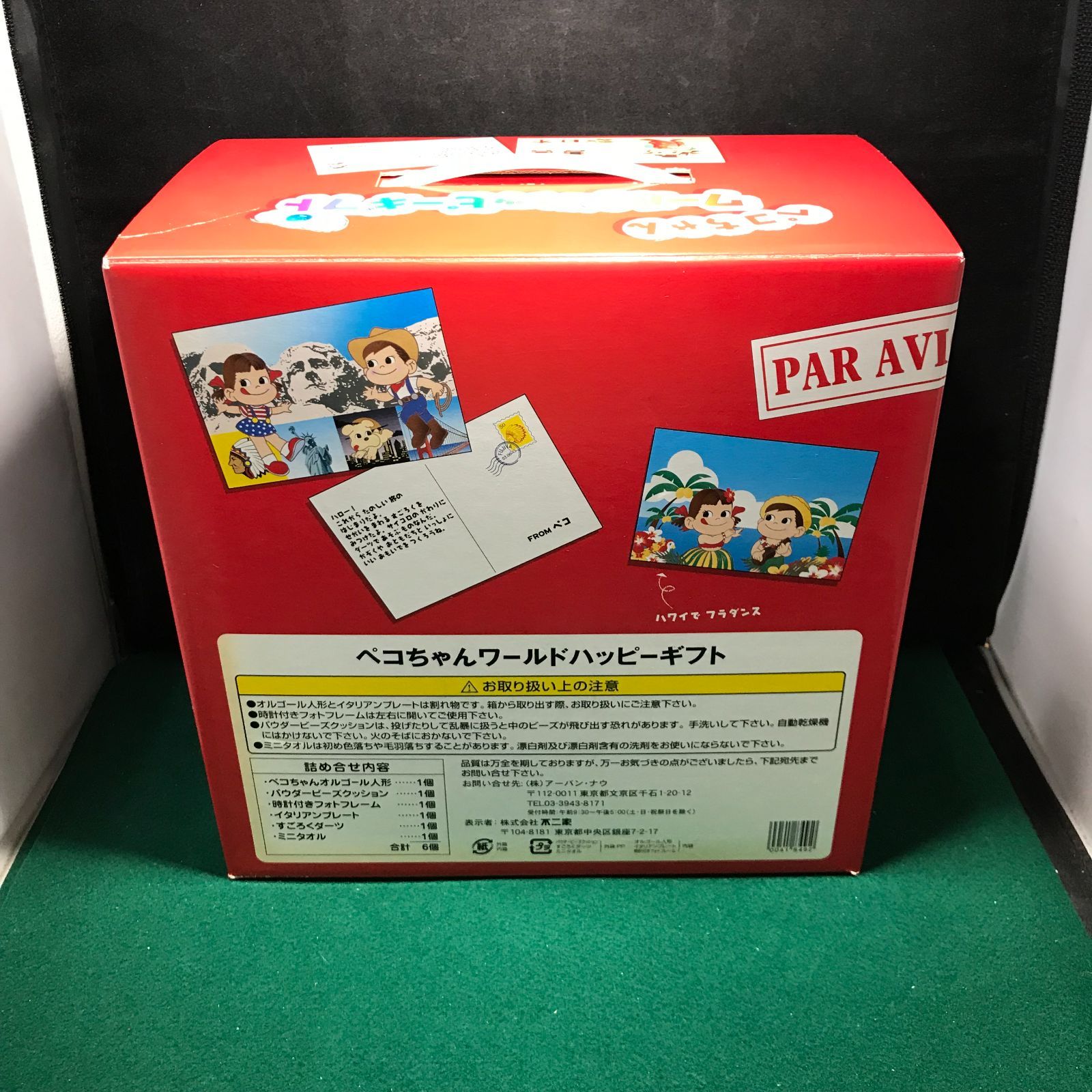 6209 ペコちゃんワールド ハッピーギフト 欠品物あり - メルカリ