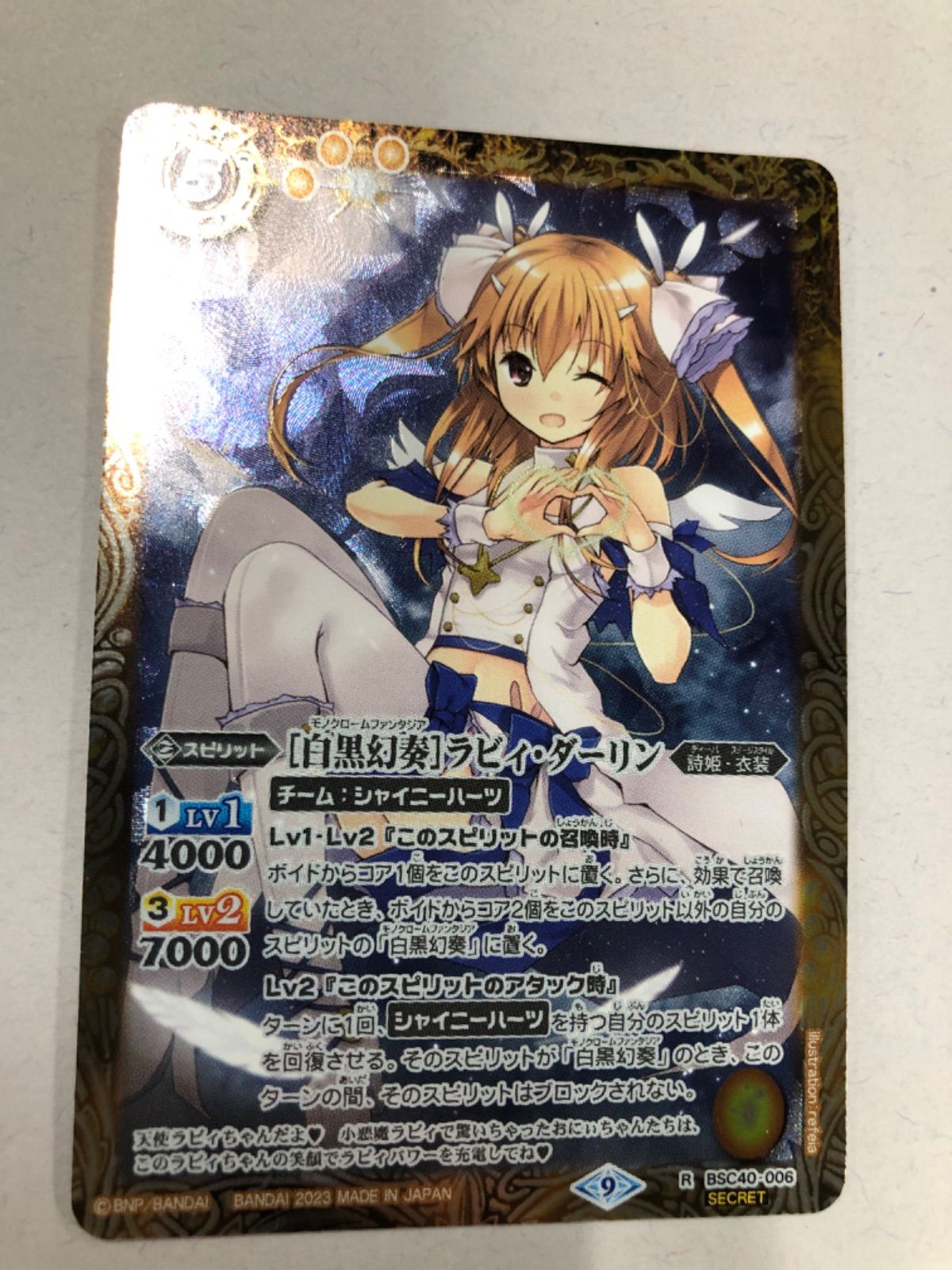 バトルスピリッツ [白黒幻奏]ラビィ・ダーリン(R/SECRET)(BSC40-006