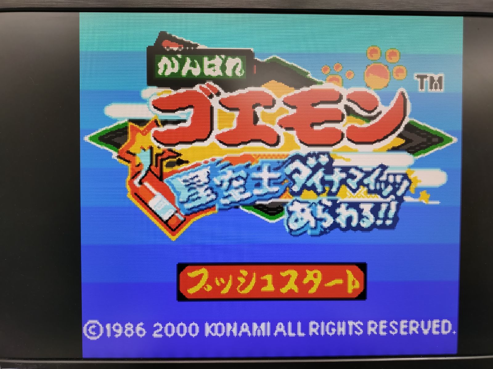 中古GBソフト】がんばれゴエモン 星空士ダイナマイッツあらわる 