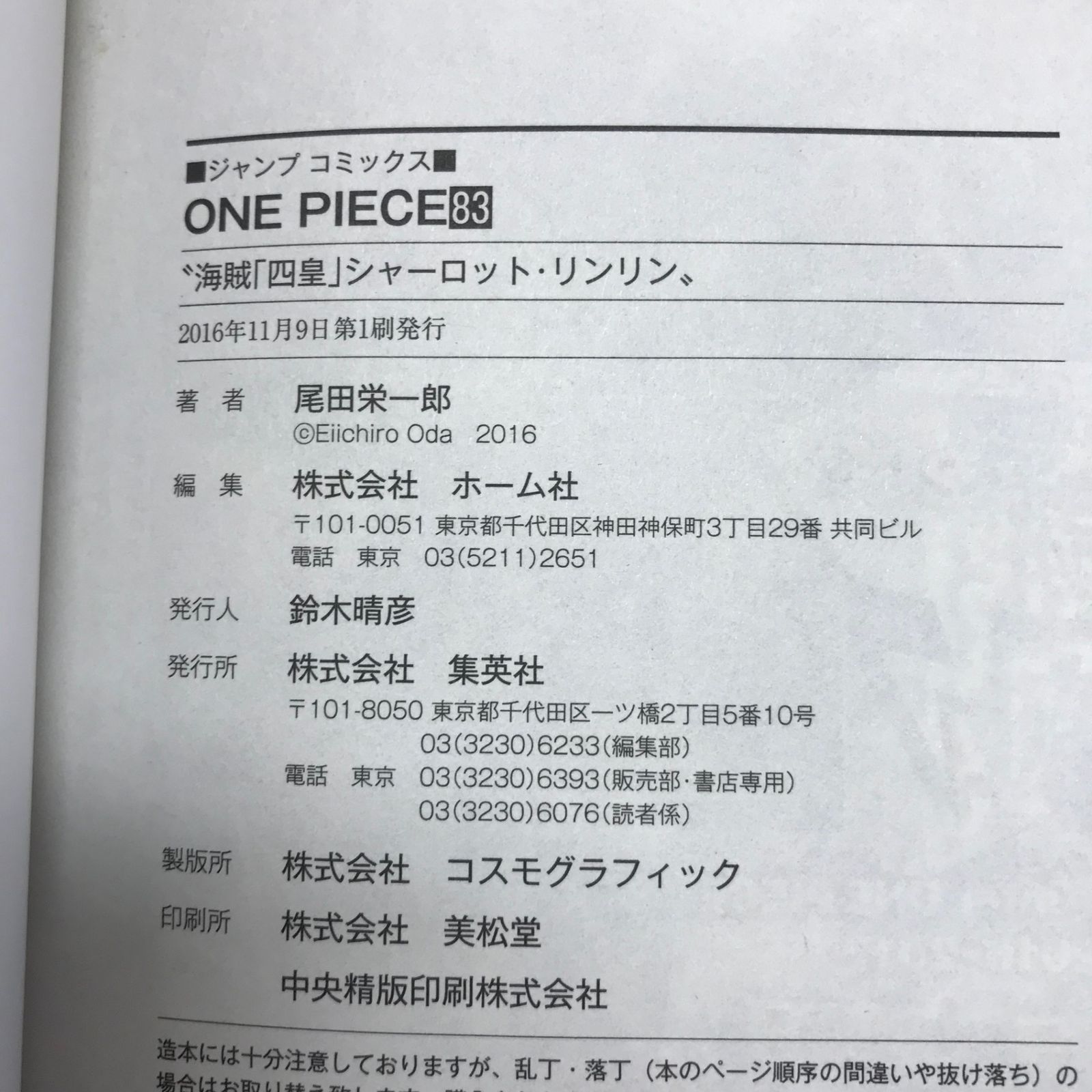希少】ONE PIECE（ワンピース） 83巻/【作者】尾田栄一郎/PC