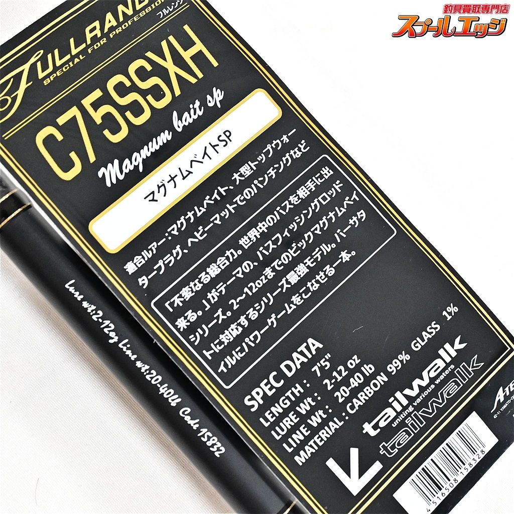 【テイルウォーク】 フルレンジ C75SSXH マグナムベイトSP tailwalk