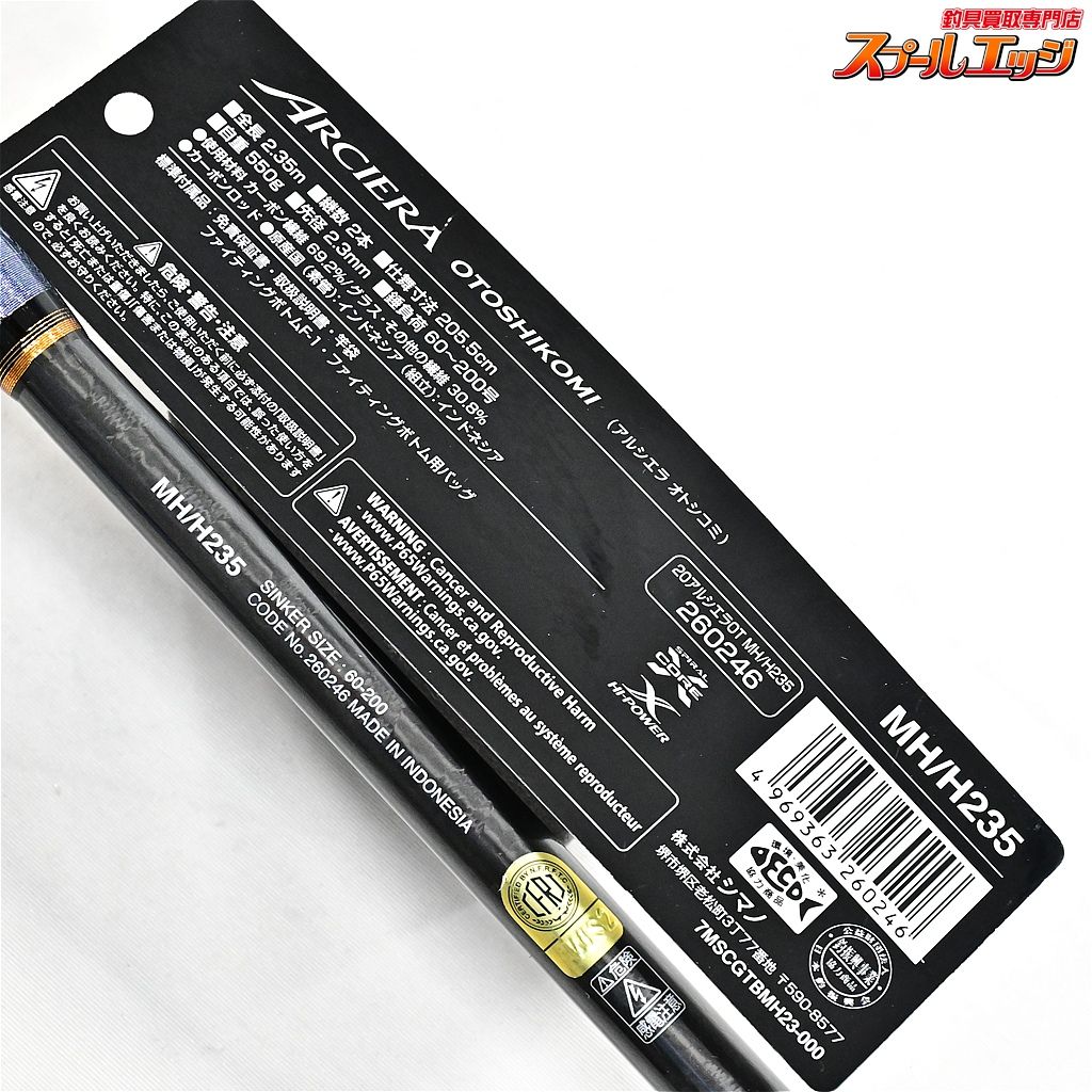 【シマノ】 20アルシエラ 落し込み MH/H235 SHIMANO ARCIERA