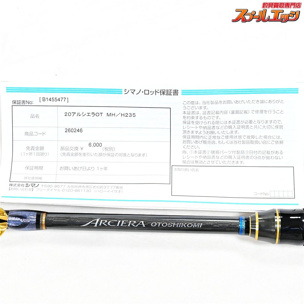 【シマノ】 20アルシエラ 落し込み MH/H235 SHIMANO ARCIERA