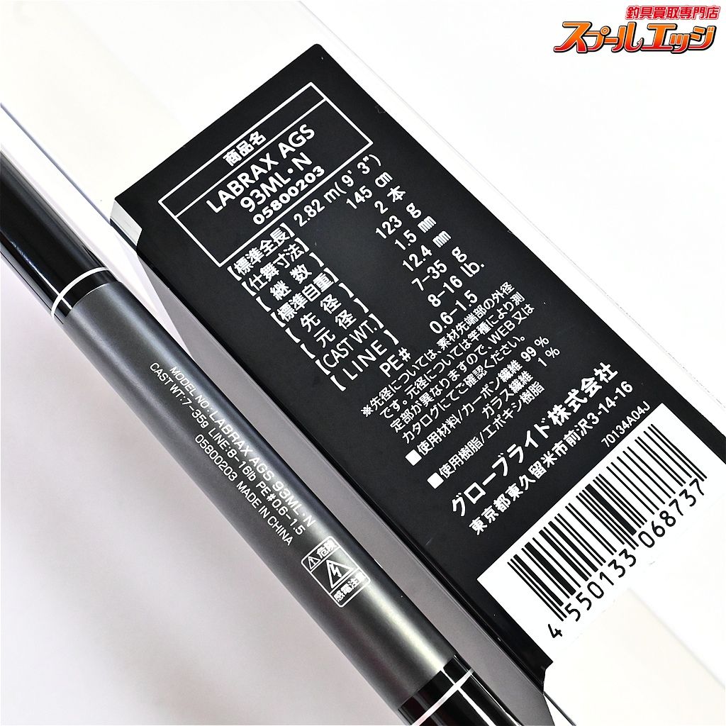 【ダイワ】 21ラブラックス AGS 93ML・N DAIWA LABRAX シーバス チヌ