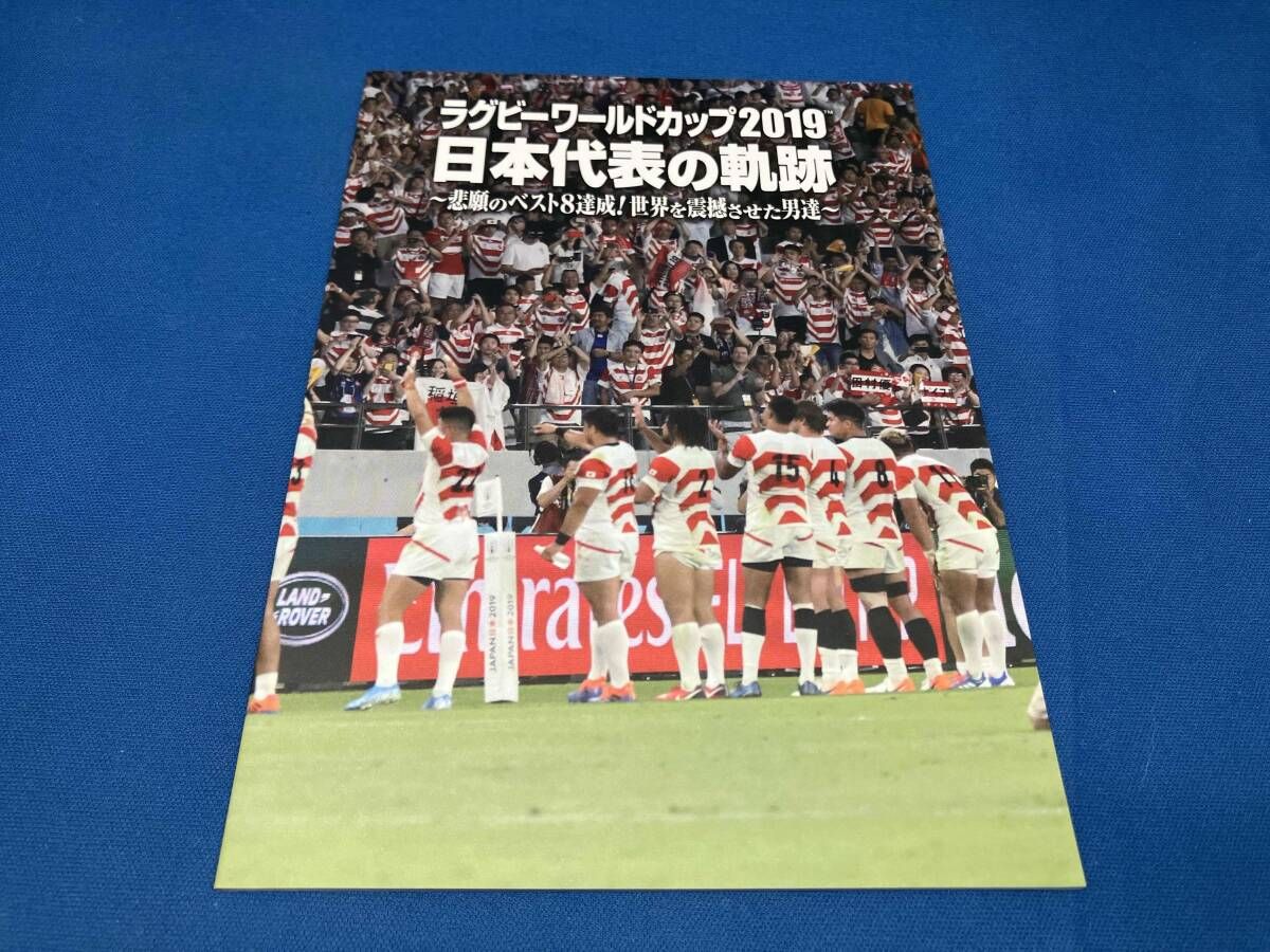 ラグビーワールドカップ２０１９　日本代表の軌跡　Ｂｌｕ－ｒａｙ　ＢＯＸ（Ｂｌｕ－ｒａｙ　Ｄｉｓｃ） ラグビーワールドカップ2019 日本代表の軌跡 Blu-ray BOX(Blu-ray Disc