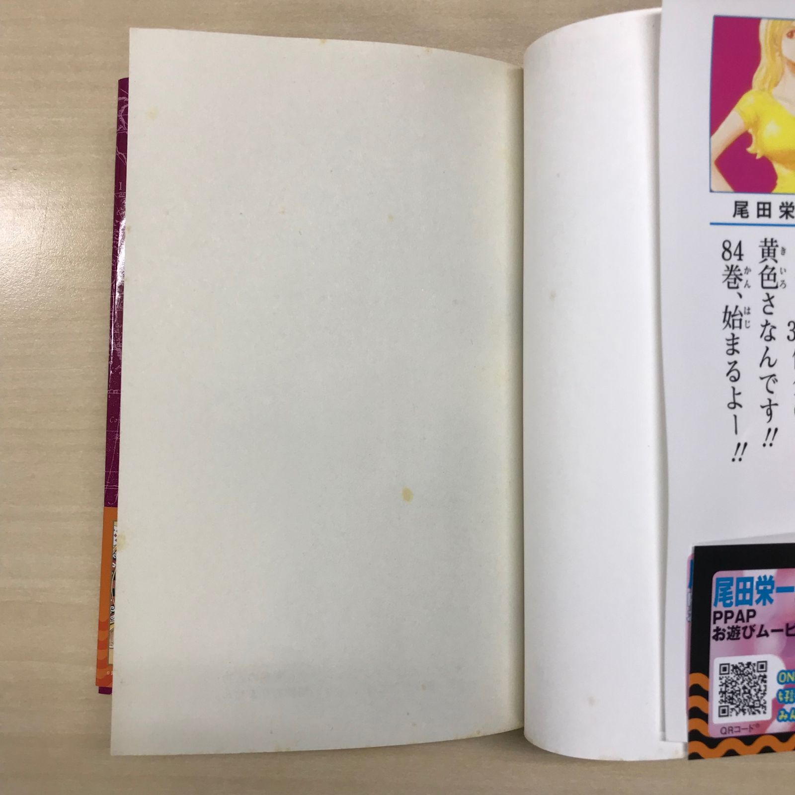 希少】ONE PIECE（ワンピース） 84巻/【作者】尾田栄一郎/PC