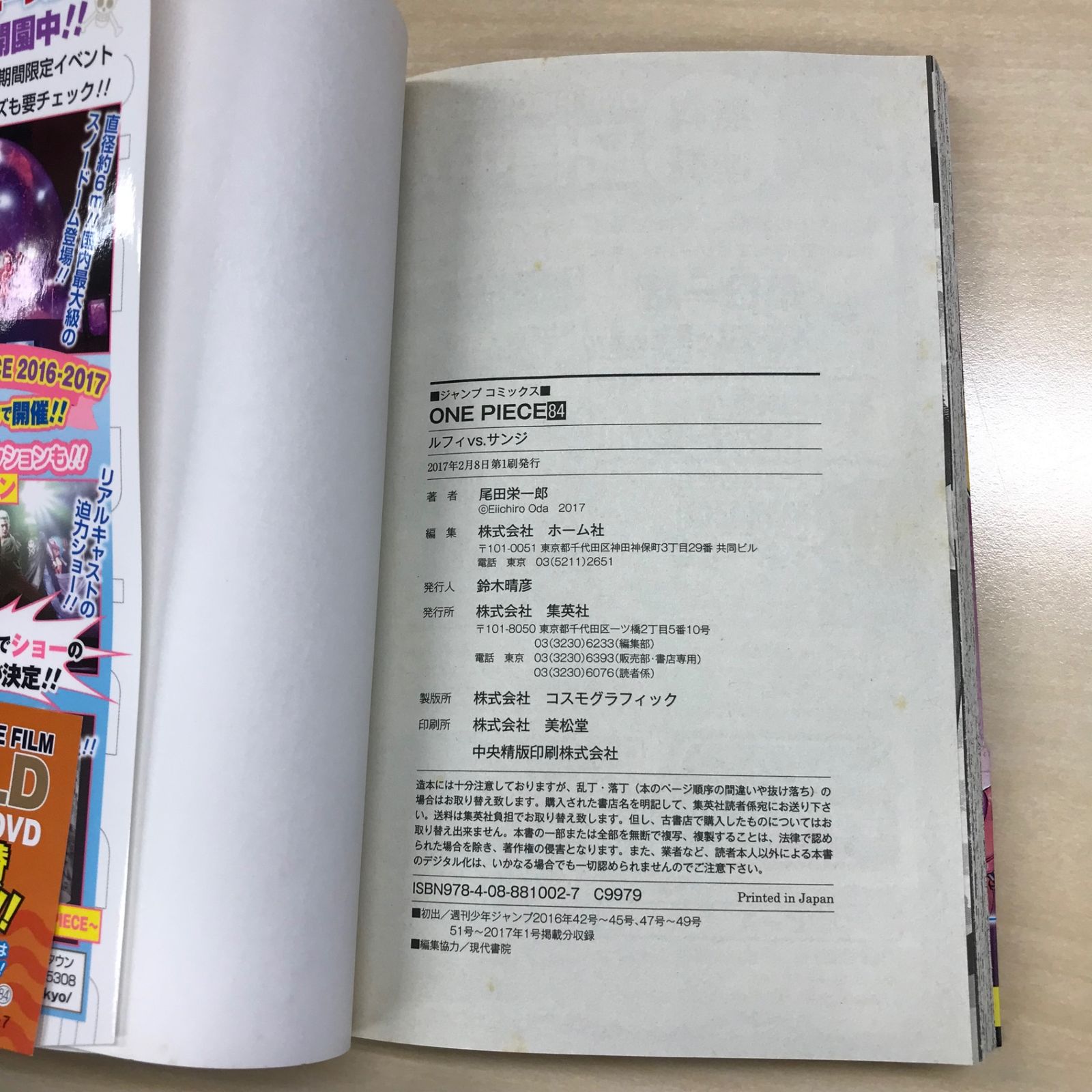 ワンピース 尾田栄一郎 1巻〜84巻 ONE PIECE 1／尾田 栄一郎 | 集英社 ― SHUEISHA ―