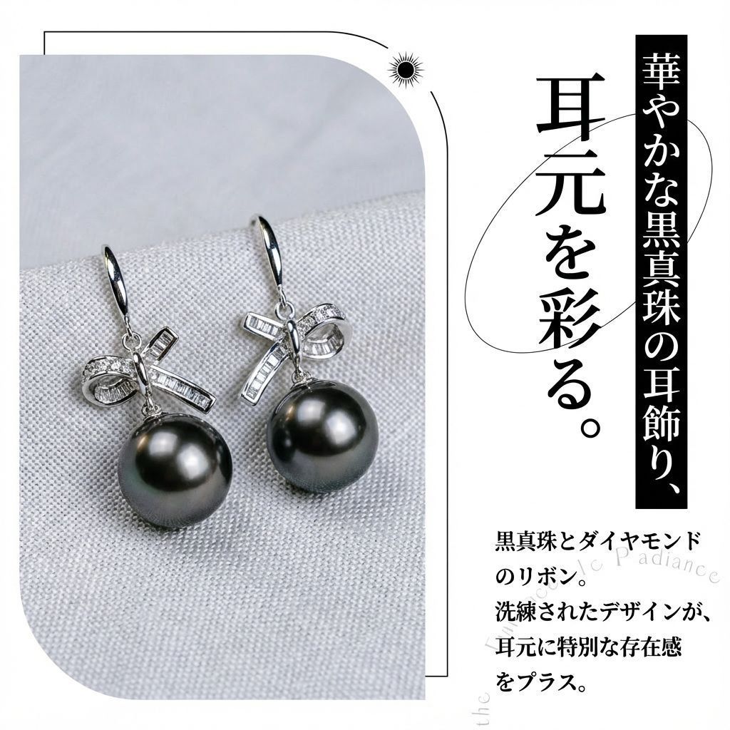 ピアス 黒蝶真珠 ラウンド ブラック 12.0mm～13.0mm