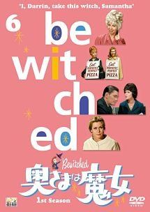 奥さまは魔女 全6巻 DVDレンタル落ち DVD「奥さまは魔女 全6巻 米倉涼子」レンタル落ち ケース無しの通販
