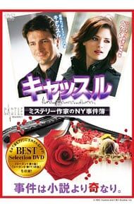 DVD／キャッスル/ミステリー作家のNY事件簿 Best Selection DVD - メルカリ