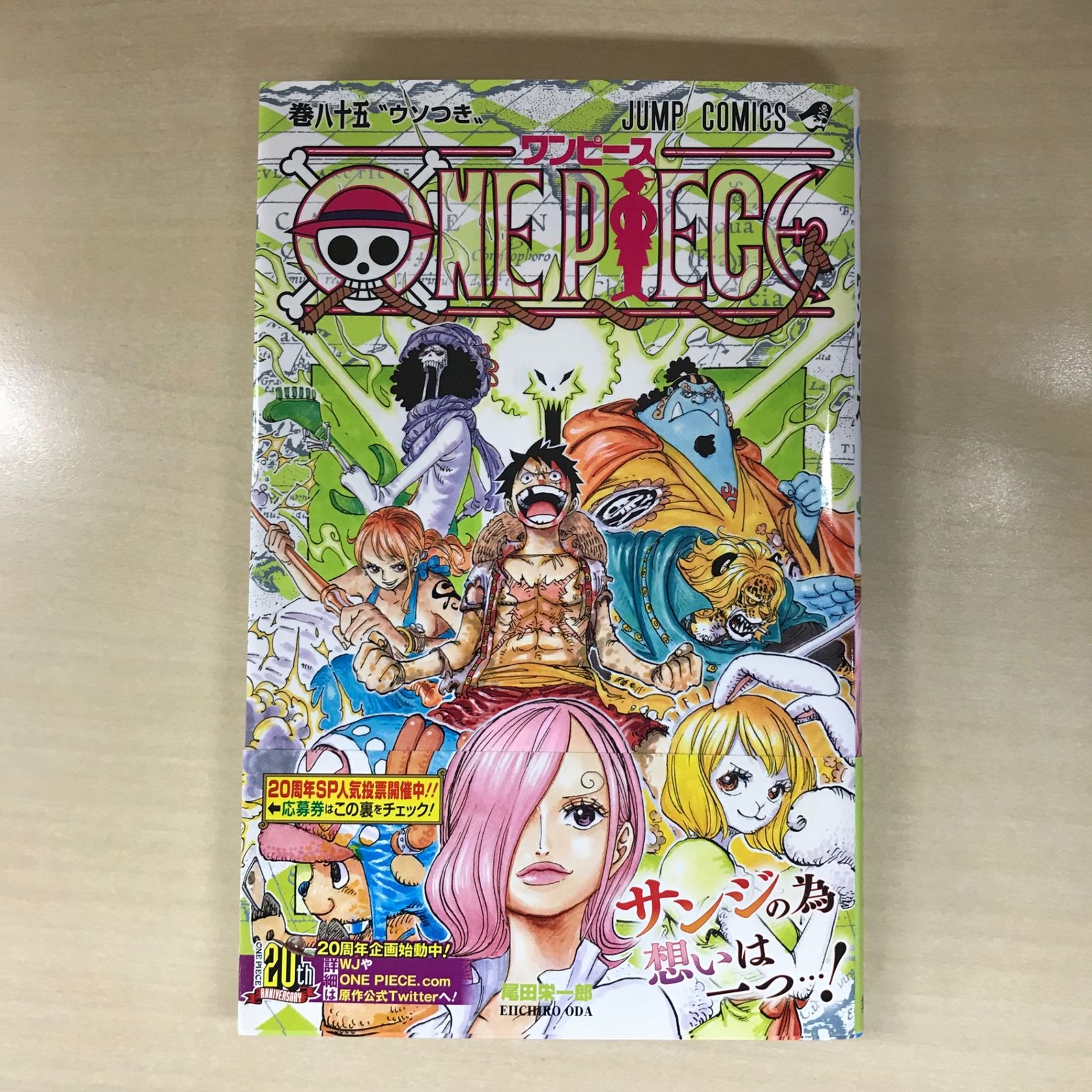 希少】ONE PIECE（ワンピース） 85巻/【作者】尾田栄一郎/PC 
