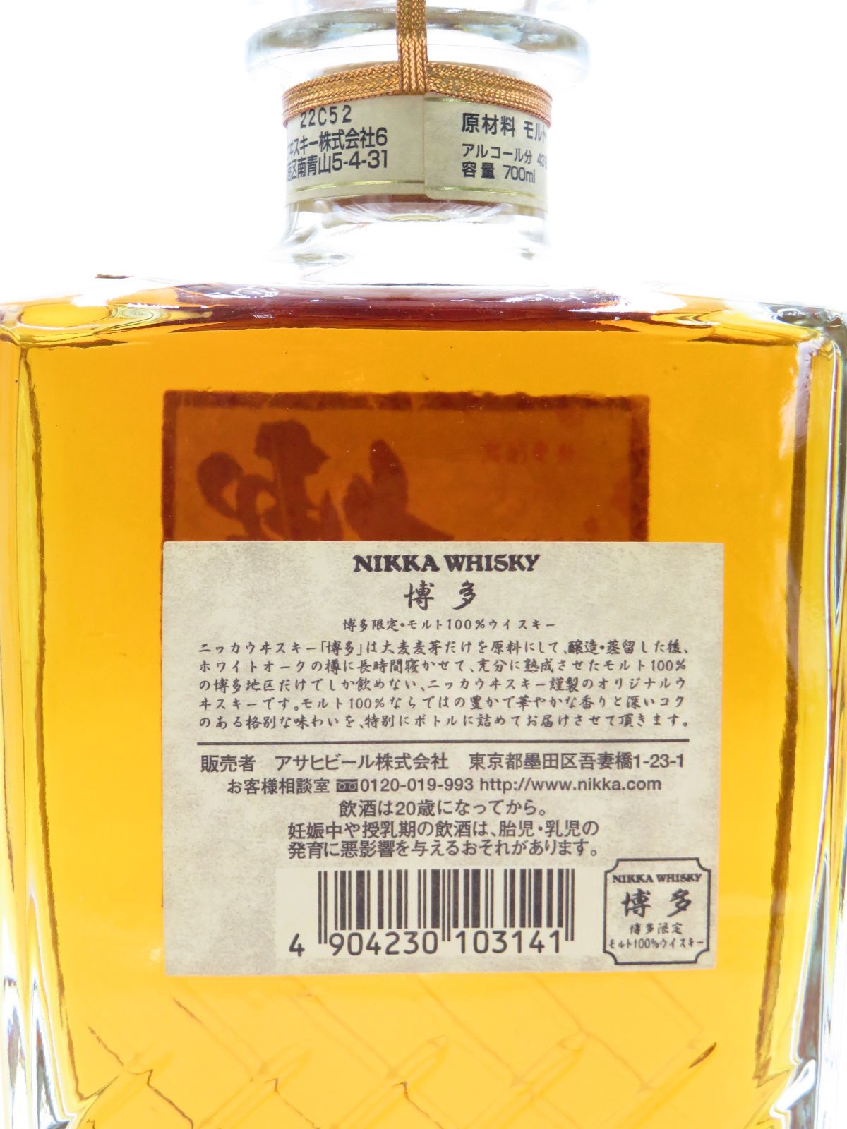 レア！】ニッカ 博多 博多限定・モルト100%（箱無し） - メルカリ