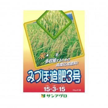 サンアグロ　みづほ追肥3号　20kg