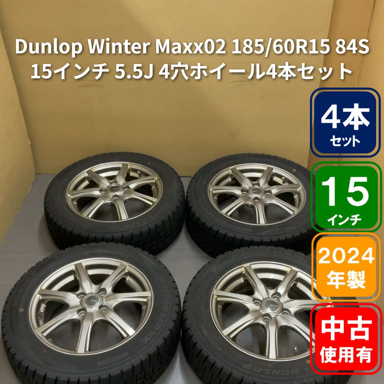 DUNLOP WINTER MAXX 15インチタイヤホイールセット22年溝 DUNLOP WINTER MAXX WM03 185/60R15 84Q（ホイールセット） | タイヤの