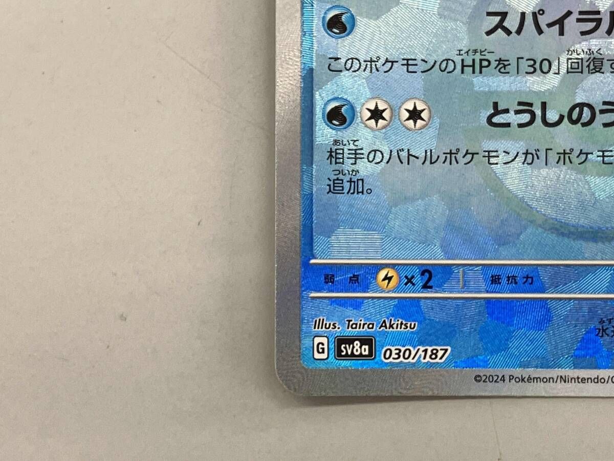 シャワーズ(マスターボール)(030/187) ポケモンカードゲーム - メルカリ