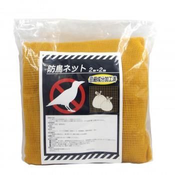 エトス 鳥獣被害対策品 防鳥ネット 2m×2m