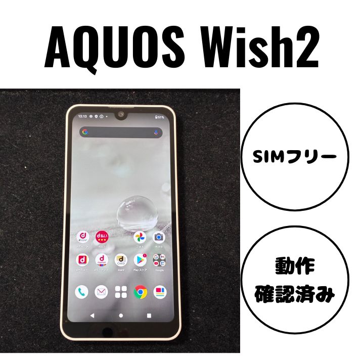 AQUOS Wish2 SH-51C ホワイト 4GB/64GB docomo - メルカリ
