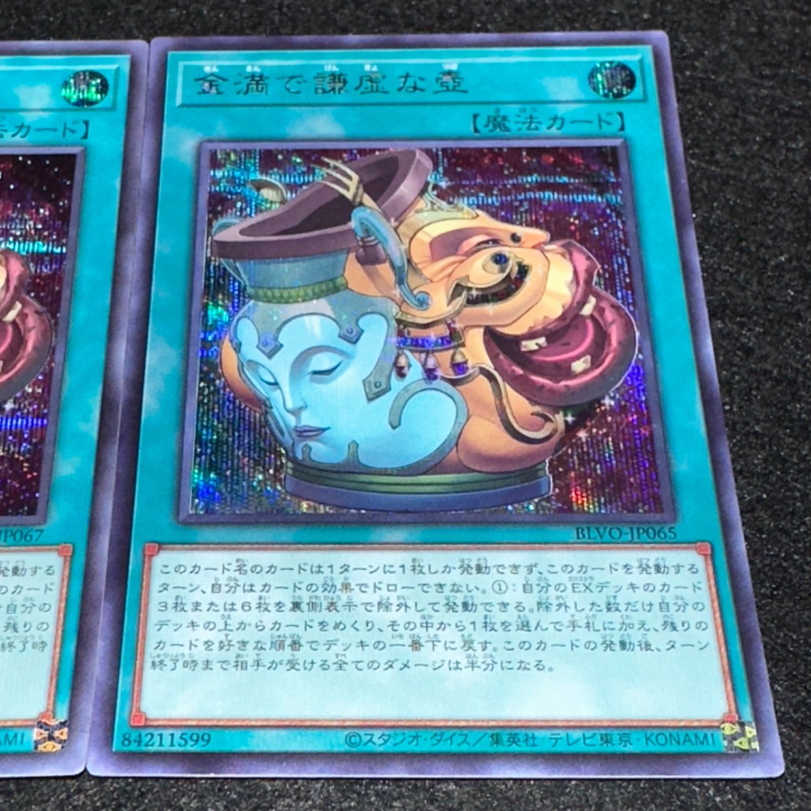 遊戯王】No.6221 金満で謙虚な壺 シク シークレット 3枚 - メルカリ