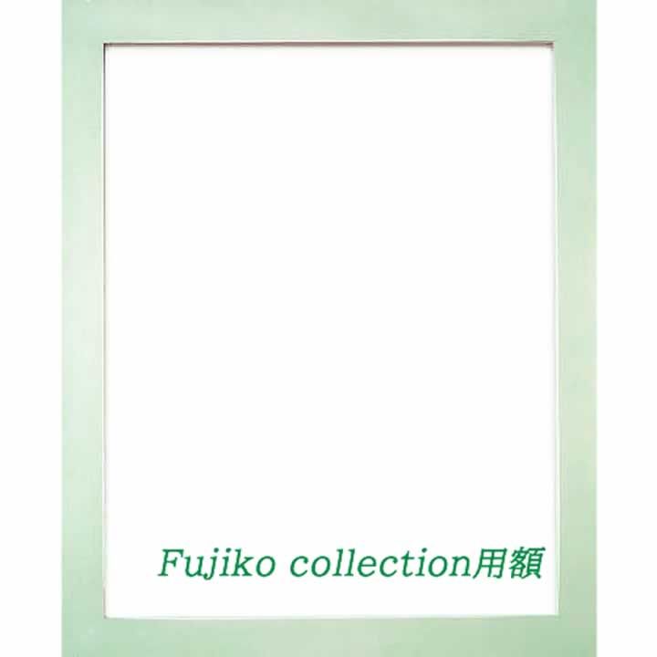ルシアン フジココレクション刺繍キット 専用額