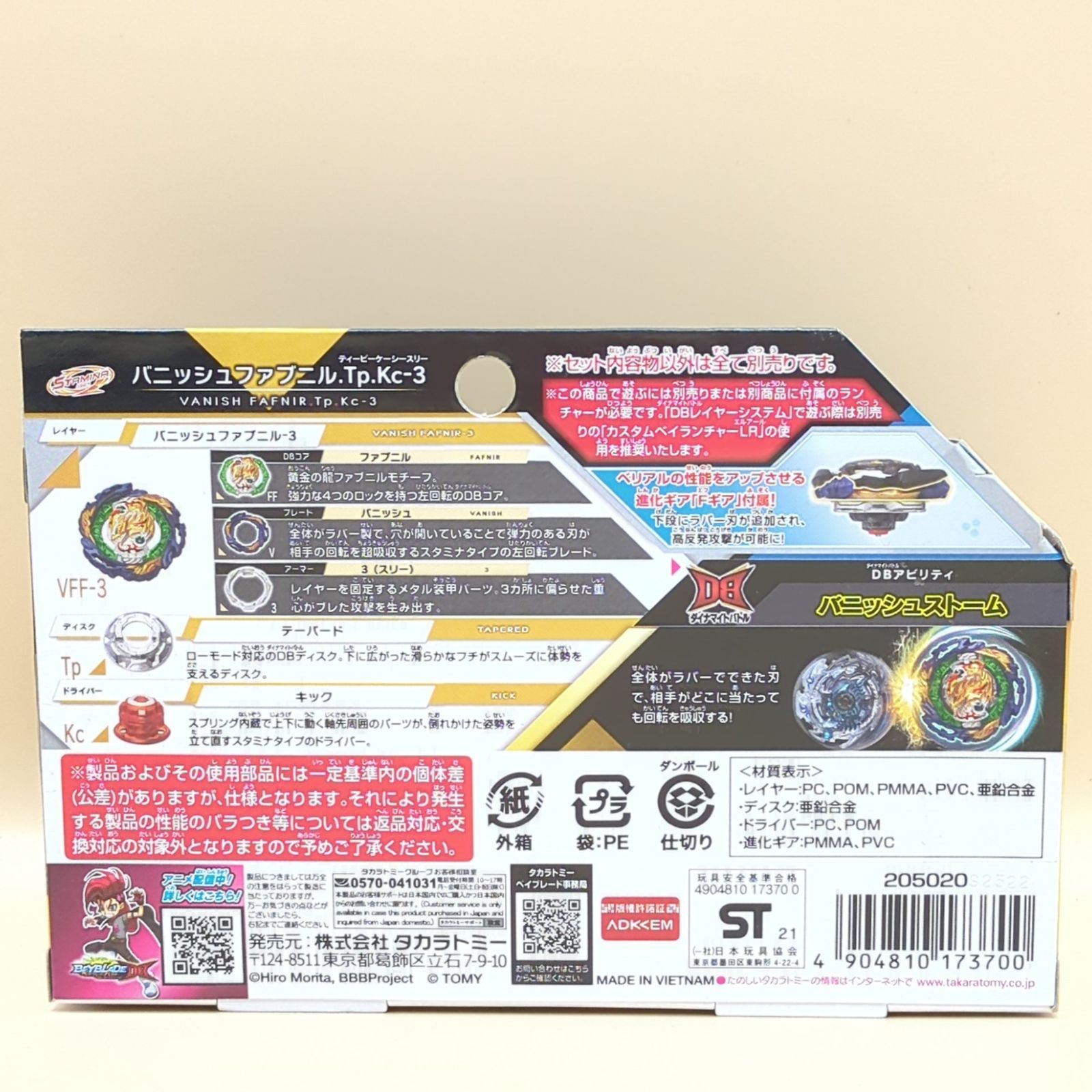 D40952】（未開封品）ベイブレードバースト B-185 バニッシュ