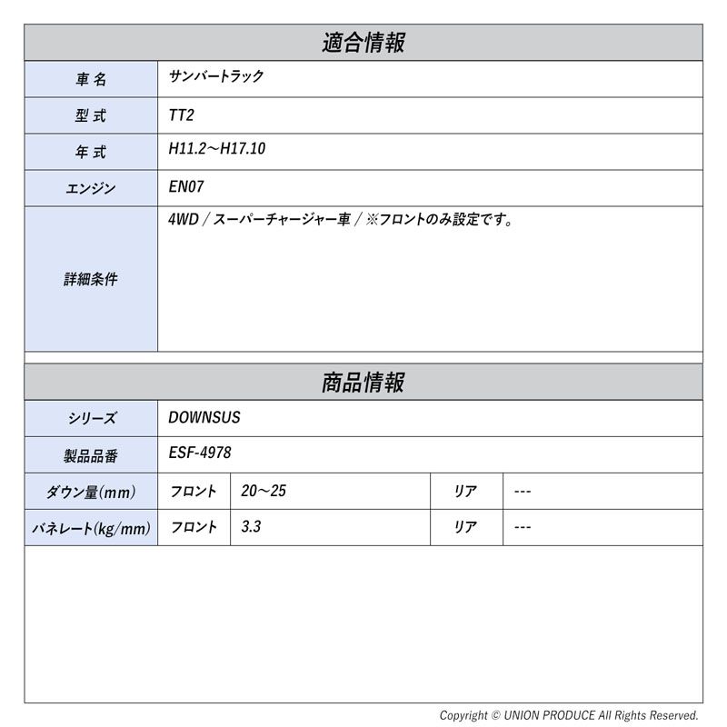 エスペリア]サンバートラック TT2 / 4WD(H11.2～H17.10)用ダウンサス 