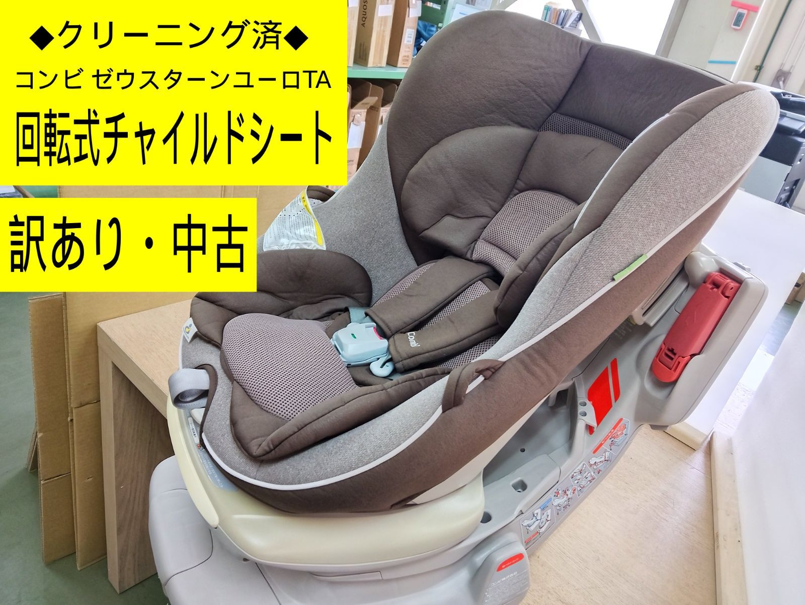 ■取引中■チャイルドシート　ECE回転チャイルドシート　ゼウスターンユーロ ゼウスターンユーロEG TB｜コンビ公式ブランドストア