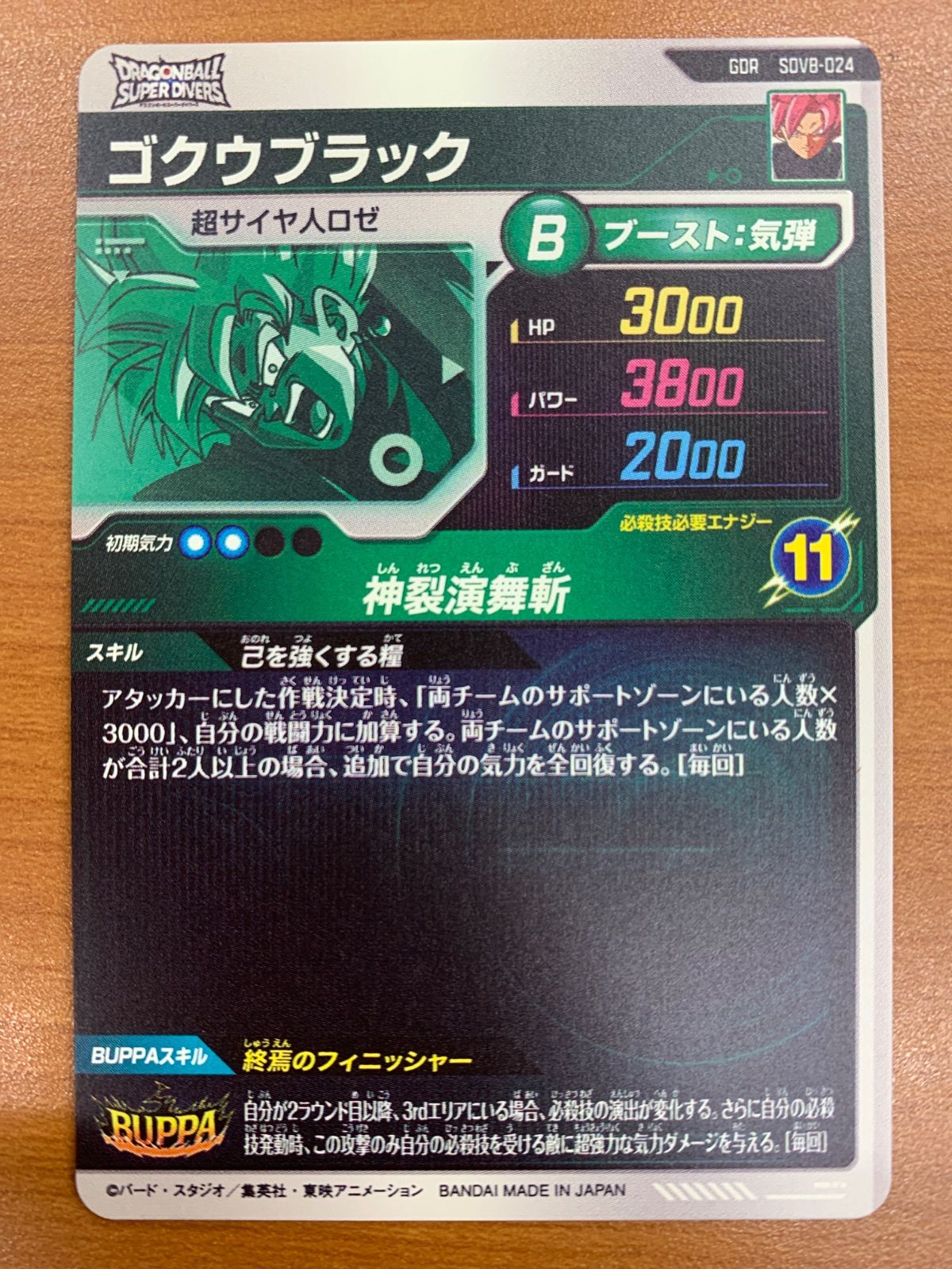 ダイバーズ　孫悟空 ゴクウブラック APT-006 SDV8-024 ドラゴンボールスーパーダイバーズ SDV8-024 ゴクウブラック｜Yahoo