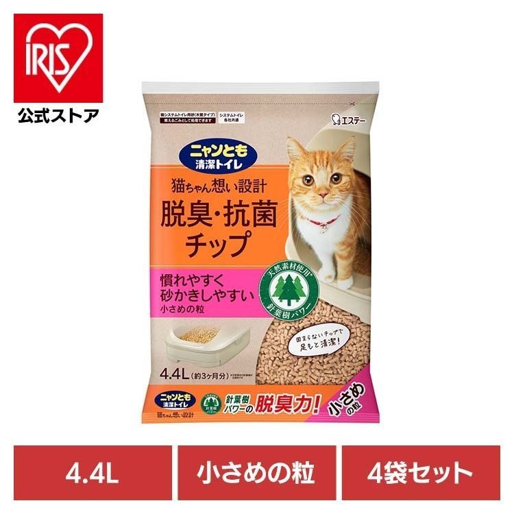 【公式】ペット 猫 ねこ 砂 木 システムトイレ 肉球 掃除 大容量 【4袋セット】脱臭・抗菌チップ 小さめの粒 4.4L ニャンとも清潔トイレ