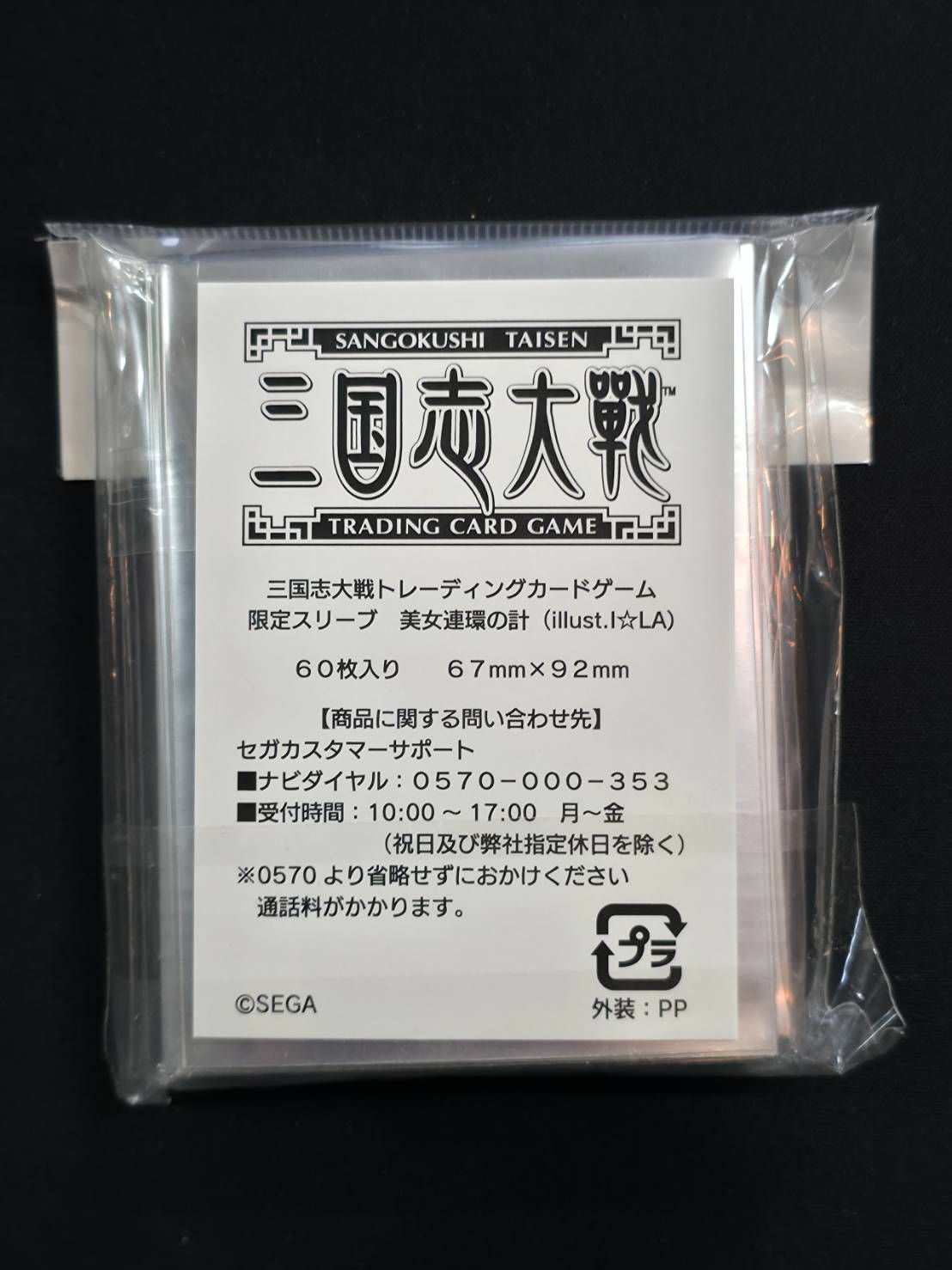 三国志大戦tcg tcgの宴 100個限定スリーブ 美女連環の計 貂蝉 - メルカリ
