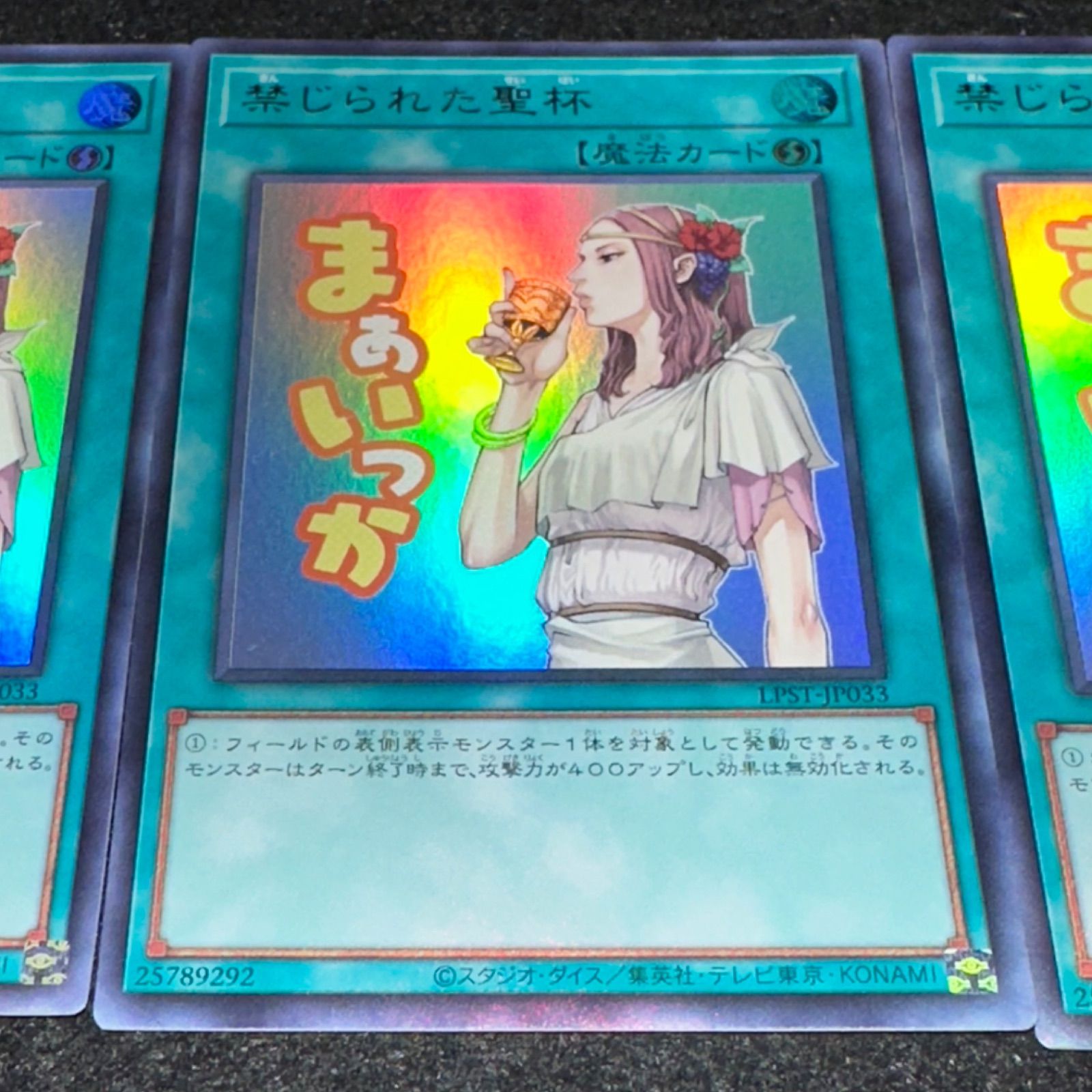 聖杯 遊戯王 遊戯王 No 6228 禁じられた聖杯 ウルトラ ウルトラレア 