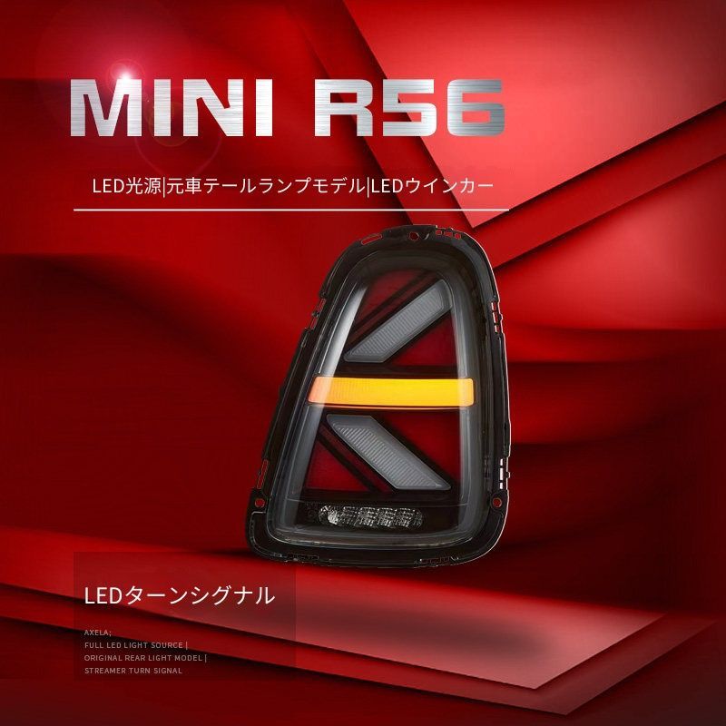 バイク R56 MINI 社外テールランプ、バックフォグ、サイドウインカー